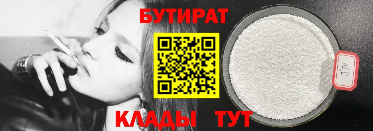 БУТИРАТ бутандиол Ярцево