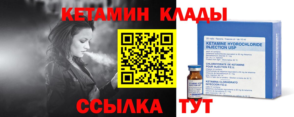 КЕТАМИН ketamine Ярцево
