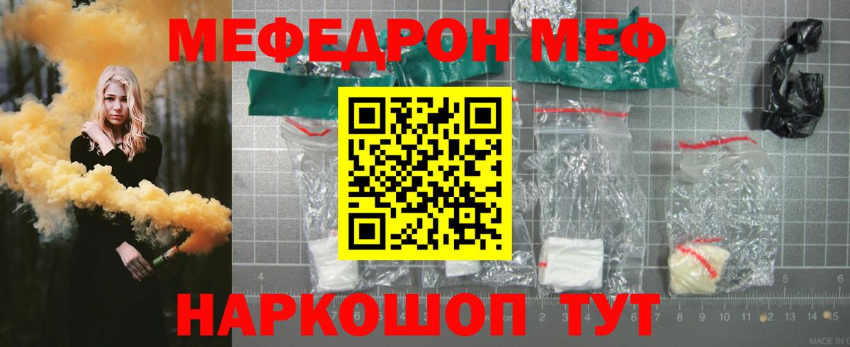 Меф  Ярцево